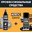 Удалитель ржавчины КППС SPRAY (250мл) + Чернитель резины КППС (210мл)
